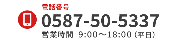 お電話でのお問合せ